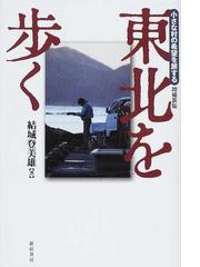 結城 登美雄の書籍一覧 - honto