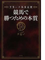 半笑いの書籍一覧 - honto