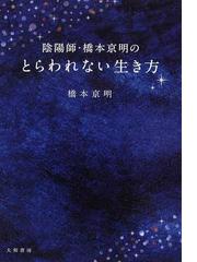 橋本 京明の書籍一覧 - honto