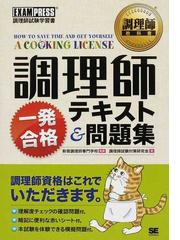 新宿学園新宿調理師専門学校の書籍一覧 - honto