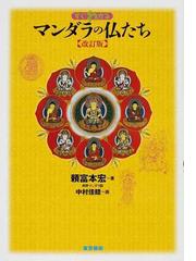 現代語訳天台小止観 新装版の通販/智顗/関口 真大 - 紙の本：honto本の