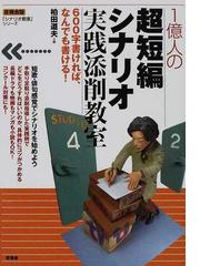 桃鬼城伝奇/Ｇａｋｋｅｎ/柏田道夫 - 文学/小説