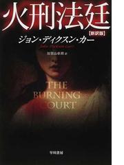 書籍＋CD『ジョン・ディクスン・カー　ラジオ・ドラマ作品集』 書籍＋CD『ジョン・ディクスン・カー ラジオ・ドラマ作品集』