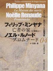 日仏演劇協会の書籍一覧 - honto