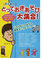 鈴木 翼の書籍一覧 - honto