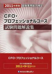 日本CFO協会の書籍一覧 - honto