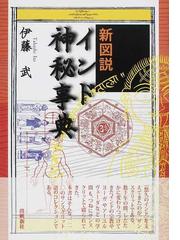 伊藤 武の書籍一覧 - honto