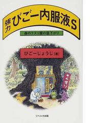 びごーじょうじの書籍一覧 - honto