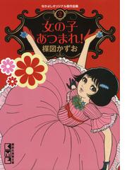 まんがグリム童話 中国鬼女伝の通販 藤田 あつ子 ぶんか社コミック文庫 紙の本 Honto本の通販ストア