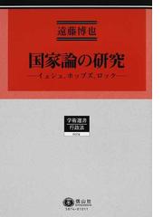 遠藤 博也の書籍一覧 - honto