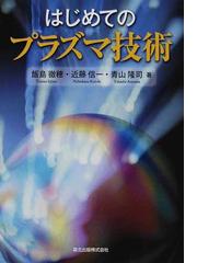 飯島 徹穂の書籍一覧 - honto