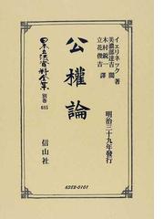 美濃部 達吉の書籍一覧 - honto