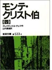 ロラン・バルト講義集成 ３ 小説の準備の通販/ロラン・バルト/石井