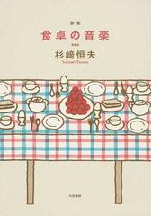 誤解された万葉語の通販/吉田 金彦 - 小説：honto本の通販ストア