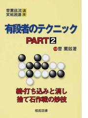 曺 薫鉉の書籍一覧 - honto