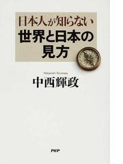 中西 輝政の書籍一覧 - honto