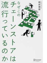 根岸 康雄の書籍一覧 - honto