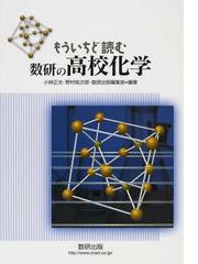 エッセンシャル電気化学の通販/玉虫 伶太/高橋 勝緒 - 紙の本：honto本