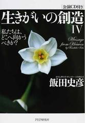 飯田 史彦の書籍一覧 - honto