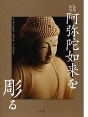 松久宗琳仏所の書籍一覧 - honto