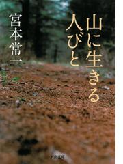 日常的実践のエスノグラフィ 語り・コミュニティ