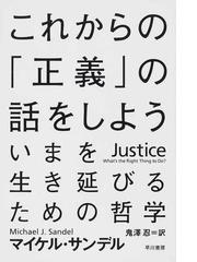 生そのものの政治学 二十一世紀の生物医学，権力，主体性 新装版の通販