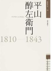 佐賀県立佐賀城本丸歴史館の書籍一覧 - honto