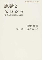 ミクロ世界の物理学 : 生命・常温核融合・原子転換 | evagamsac.com