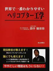 西守 騎世将の書籍一覧 - honto