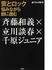 立川 談春の書籍一覧 - honto