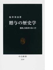 大激震 堺屋太一かく語りきの通販/堺屋 太一 - 紙の本：honto本の通販