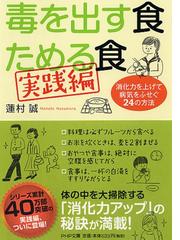 白湯 毒出し健康法 体温を上げる魔法の飲みものの通販 蓮村 誠 Php文庫 紙の本 Honto本の通販ストア