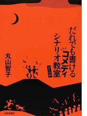 丸山 智子の書籍一覧 Honto