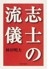 林田 明大の書籍一覧 - honto