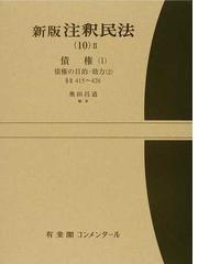 奥田 昌道の書籍一覧 - honto