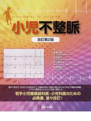 長嶋 正実の書籍一覧 - honto