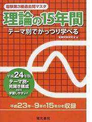 電験問題研究会の書籍一覧 - honto