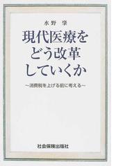 水野 肇の書籍一覧 - honto