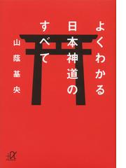 山蔭 基央の書籍一覧 - honto