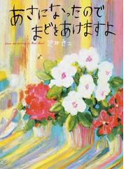 つみきのいえの通販 加藤 久仁生 平田 研也 紙の本 Honto本の通販ストア