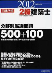 日建学院の書籍一覧 - honto