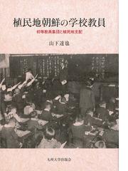 近世民衆の教育と政治参加の通販/八鍬 友広 - 紙の本：honto本の通販ストア