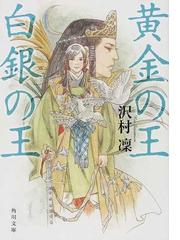 沢村 凛の書籍一覧 - honto