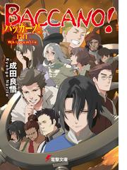 みんなのレビュー バッカーノ １７１１ ｗｈｉｔｅｓｍｉｌｅ 成田 良悟 電撃文庫 紙の本 Honto本の通販ストア