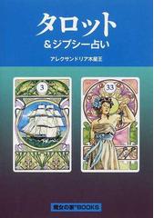 アレクサンドリア木星王の書籍一覧 - honto