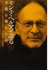 開店祝い モンテ・ヘルマン Hellman 語る 悪魔を憐れむ詩 Monte 監督