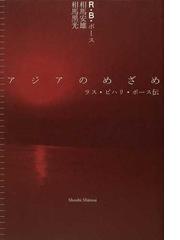 相馬 黒光の書籍一覧 - honto