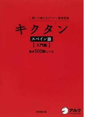 スペイン語ランキング - honto