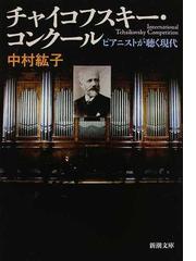 中村 紘子の書籍一覧 - honto