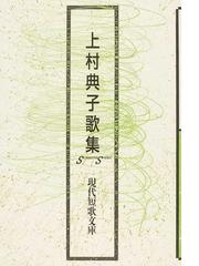 上村 典子の書籍一覧 Honto